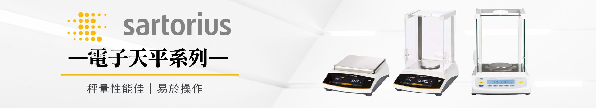 Sartorius天平 Sartorius天平