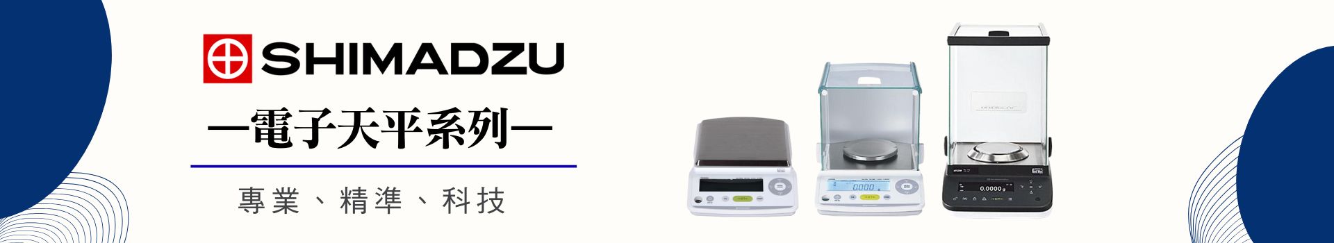 Shimadzu天平 Shimadzu天平